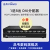品韦 dvi切换器8进1出双向分配器一分八4k高清视频1进8出分频器DVI分配器8进1出 一进八出DVI分配器分频器