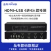 kvm切换器4进1出hdmi扩展复制4k@60hz支持键盘热键切换4进1出扩展usb2.0接口四进一出4台主机共用1套鼠键