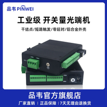 Pinwei industrial-grade switching optical transceiver 1-way 2-way 4-way 8-way 16-way switching to optical fiber transceiver rail-type single-mode single-fiber multi-mode dual-fiber SC FC