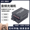 品韦  1路2路4路8路单向双向音频语音光端机光纤收发器延长音频转光纤莲花头广播级音频光端机光纤音频转换器
