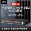 品韦 POE交换机千兆百兆标准24口光纤网线供电48V全新24孔监控无线AP国标兼容支持海康大华TP摄像头专用
