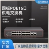 品韦 poe交换机百兆16口poe+千兆2口网口千兆交换机网络交换器智能供电AP面板监控专用通用型