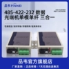 品韦  485/232 /422光端机转光纤收发器485光端机485延长器 422/232串口光纤转换器单模多模单纤双纤SC/FC/ST
