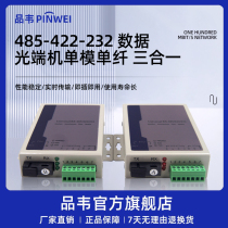 Pinwei 485 232 422 optical transceiver to fiber optic transceiver 485 optical transceiver 485 extender 422 232 serial port fiber optic converter single mode multimode single fiber dual fiber