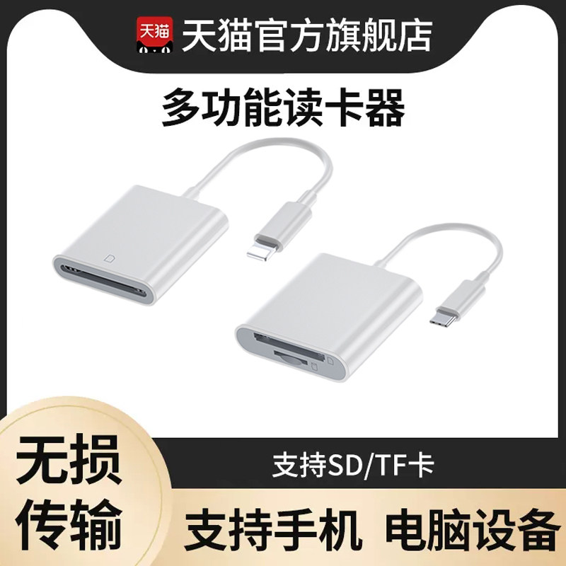 Camera Card Reader Sd Card Tf Compatible with Apple Phones Sony Canon Nikon Connect Memory Direct Transfer Converter Otg Transfer Cable Type-C Head Huawei iPhone Port All-In-One USB