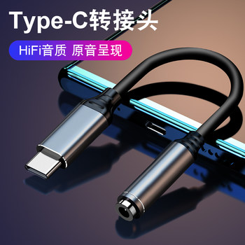 Type-C Headphone Adapter Typec Round Hole 3.5mm Interface Converter Cable Mobile Phone Charging and Listening to Music Two-In-One