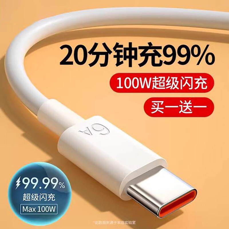 Slope Type-C Data Cable 6A Fast Charging Suitable for Type-C Charging Cable Huawei Xiaomi Vivo Android 5A Charger Cable Nova7 Type-C Honor Phone Tpc Super Fast Charging Type-C