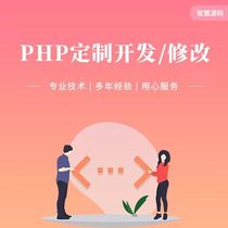 PHP development customized website modification program design source code generation secondary development management system APP applet