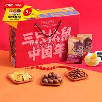 (Three squirrels _ Burst New Year nut gift pack 1335g) Daily Nut Spring Festival gift box 9 bags