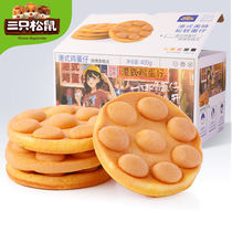 Three Squirrels Harbor Style Egg Paparazzi 400g Cake Snack Net Red Casual Snacks Nutritious Breakfast Bread Snack New