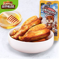 Full 99-50 (three squirrels honey chicken scapula 90g) grilled wings chicken snacks snack small chicken legs