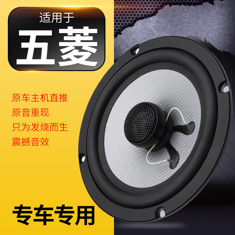 Five-in-four light S Rongguang v Hongguang s Small Card New Card van Sound Horn Retrofit 4 Inch Coaxial High Heavy Bass
