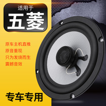 Wuling Zhiguang S glory v Hongguang s small card new truck van audio horn modified 4 inch coaxial high bass