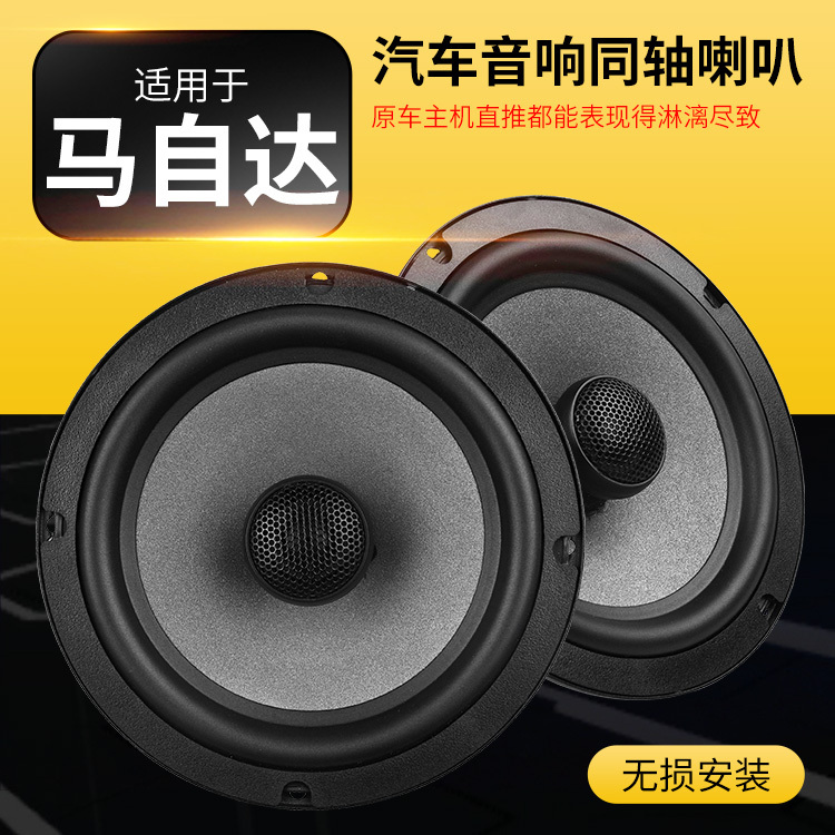 Suitable for Mazda 3 5 6 8 Ruiyi Xingcheng Front and Rear Door Speakers with Modification for High, Mid, and Low Bass Without Damage