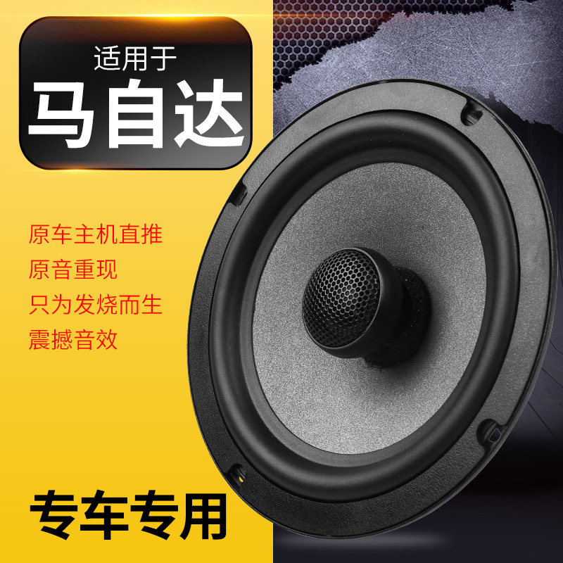 Suitable for Mazda Anksera Atez cx-4 CX-5 CX-7 front and rear door speaker modifications without damage
