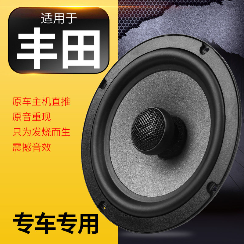 Apply ToyotaREIZ Willis to the Crown Jnix Front And Back Doors Retrofitted Acoustic Horn Bass No Distortion Retrofit