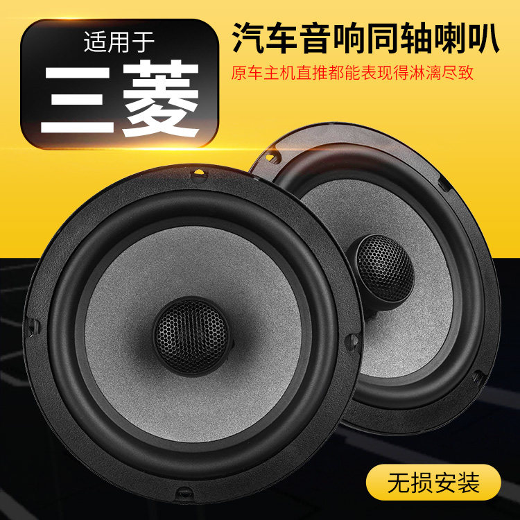 Suitable for Mitsubishi Wing God Outlander Jinxuan ASX Yige Pajero Lancer front and rear door audio speakers plus modification