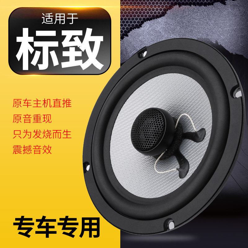 Applicable Peugeot 301308408508307206 front and back door modified acoustic horn retrofitted with heavy bass