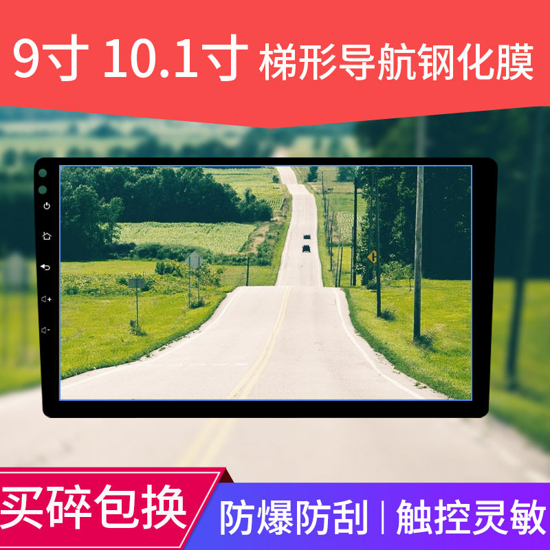 Car navigation tempered film 9 inch 10 inch 8 inch 9 inch ten inch Feige 10 2 inch Android large screen navigation film