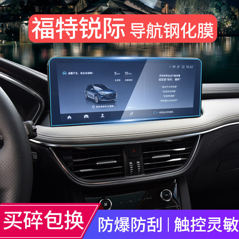 Special 23 Ford ICNC - steel film automobile middle control screen protective film interior decoration