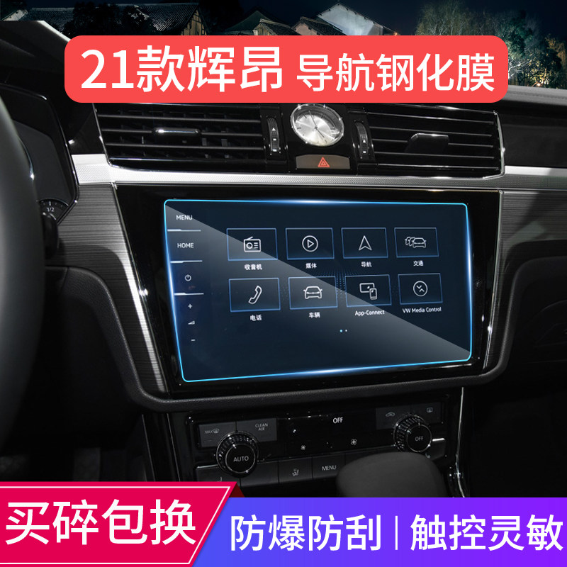 Special 2021 Volkswagen Navigation Tempered Film Film of the FIEN CAREN Instrument Display Screen Protection Film Interior