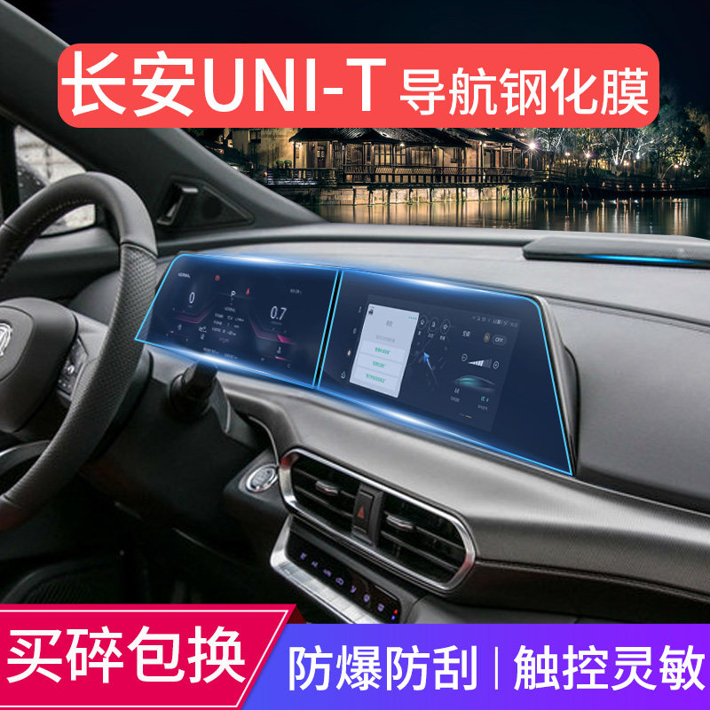 Dedicated 22 models of Changan unit navigation tempered film unit interior central control display screen anti-collision strip film modified decoration