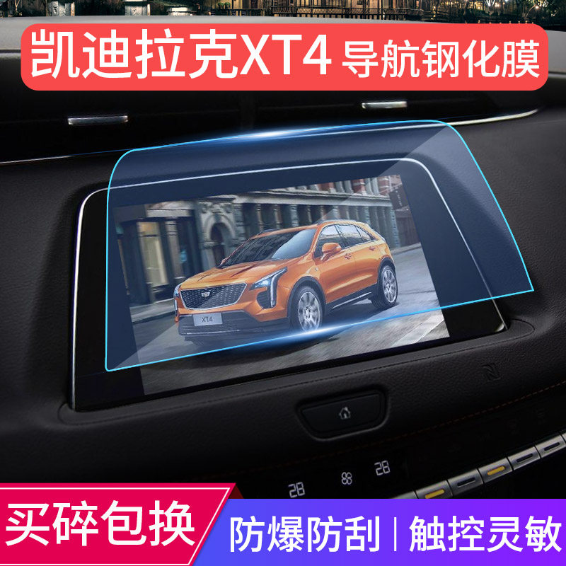 Cadillac XT4 navigation film tempered film dedicated CT4 interior central control display screen anti-collision strip film modified decoration