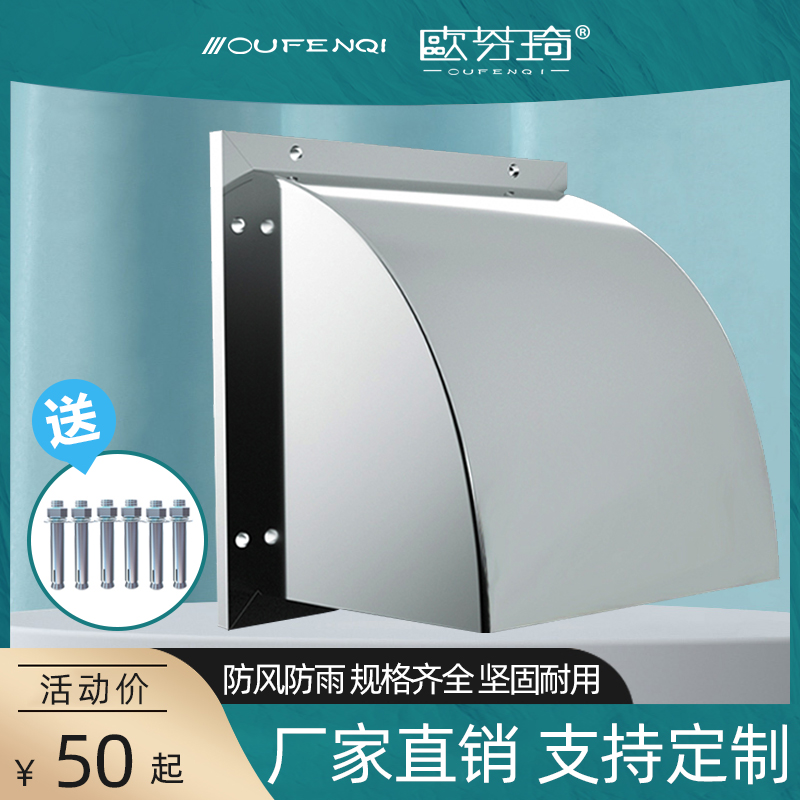 304 stainless steel exterior wall rain cover kitchen fume fume fume exhaust fan exhaust mask square exhaust mask
