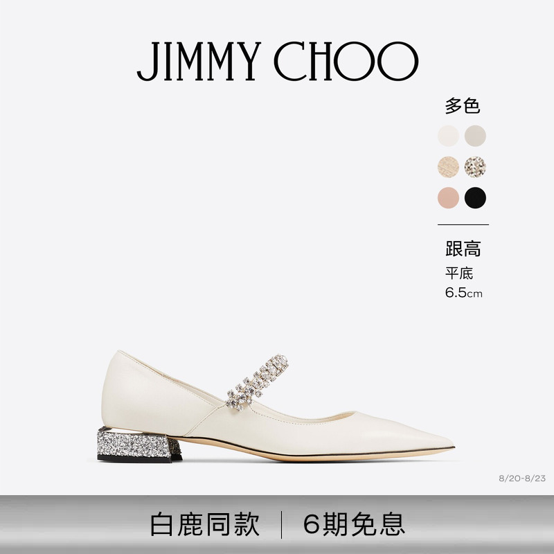 [Same Style as Bai Lu] Jimmychoo Wedding Shoes/Bing Women's Crystal-Embellished Mary Jane Ballet Flats