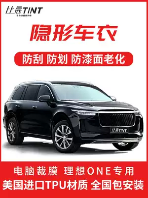 Ideal one invisible car cover TPU rhinoceros skin Film full car paint protective film self-repair cover body transparent film imported