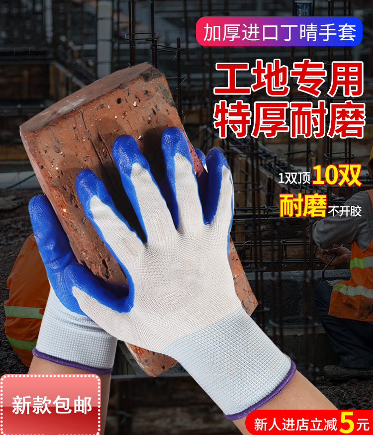 Gloves labor insurance wear-resistant work nitrile rubber latex non-slip waterproof nitrile rubber belt labor site work