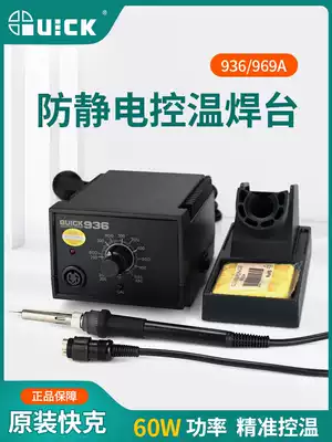 QUICK Solder Soldering Iron 936ESD 969A Anti-static Constant Temperature Industrial Soldering Iron Soldering Iron Welding Table