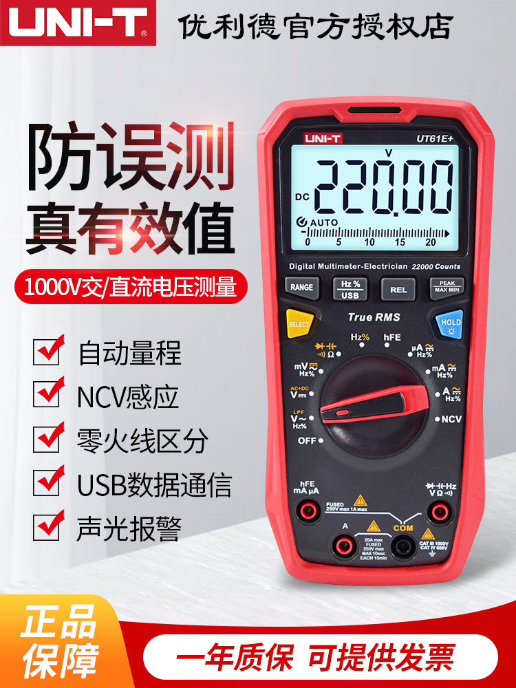 Ulide multimeter UT61B D E resistance capacitor triode low impedance anti-burn Digital Multimeter