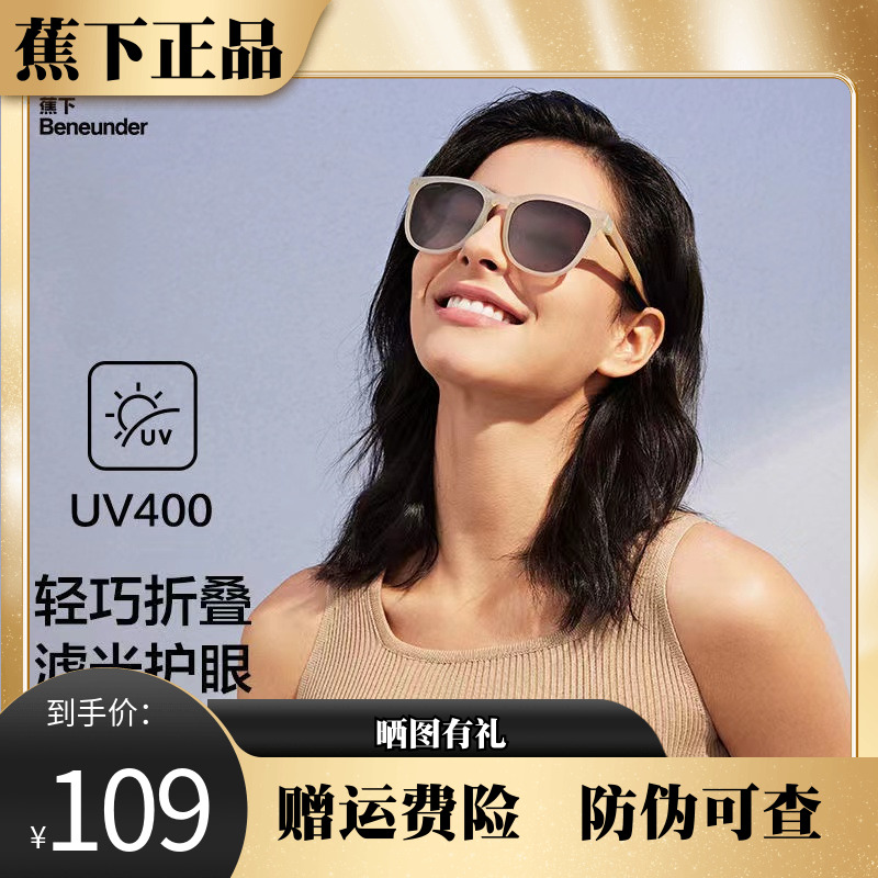 Banana under super light folding sunglasses anti-UV glasses sunscreen sunscreen Eye sunglasses male and female driving tide-Taobao