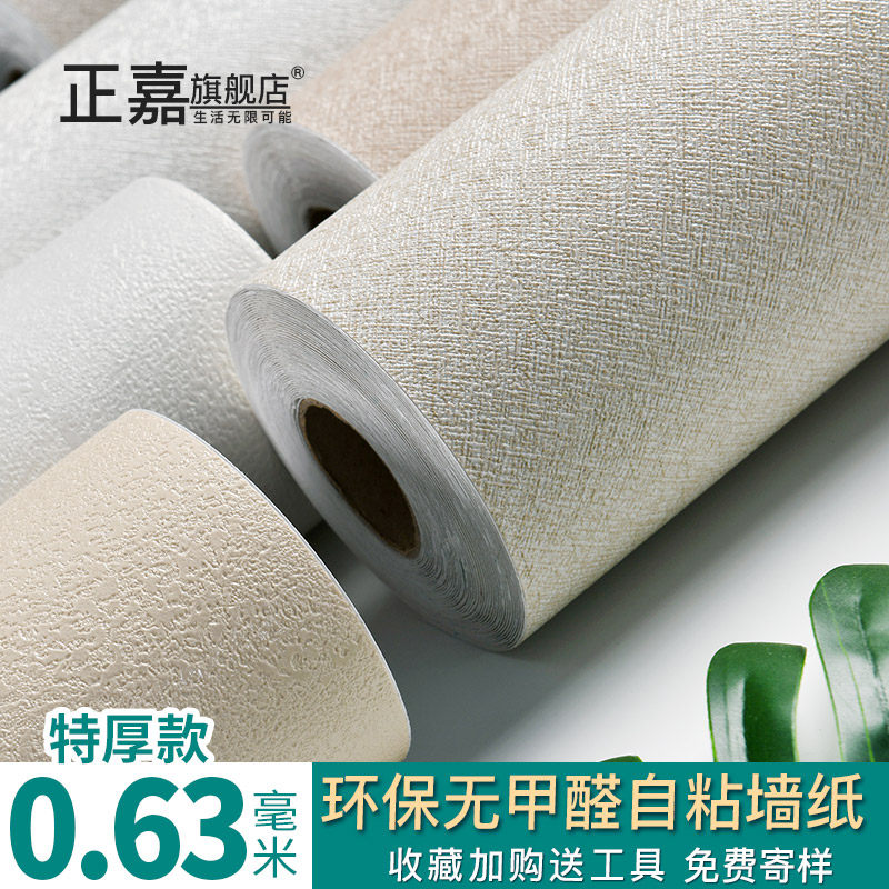 Thickened environmental protection pure white diatom mud waterproof wallpaper self-adhesive bedroom room living room decoration warm wallpaper