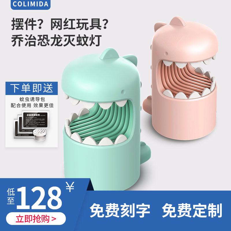 Japan colimida George dinosaur mosquito killer lamp infant pregnant woman home indoor bedroom physical mute usb mosquito repellent Mosquito Repellent Student Dorm Mosquito mosquito Mosquito Repellent