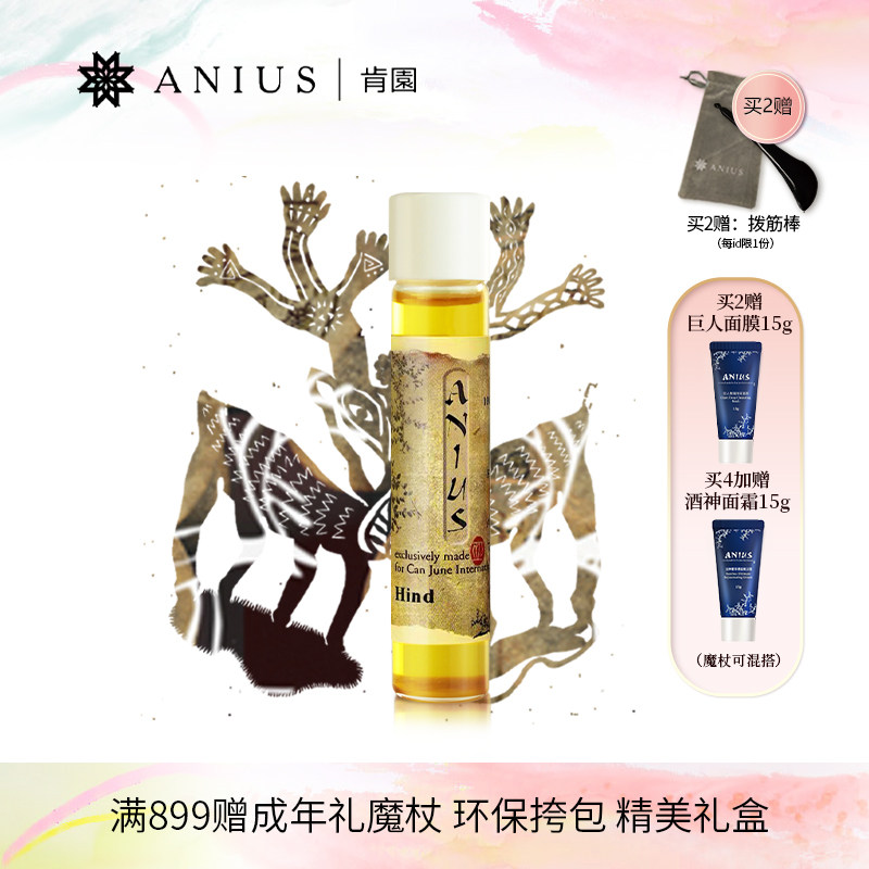 Anius Ken Park deer female magic wand dark blemish muscle brightening nourishing facial essence oil oil application method to nourish skin with oil