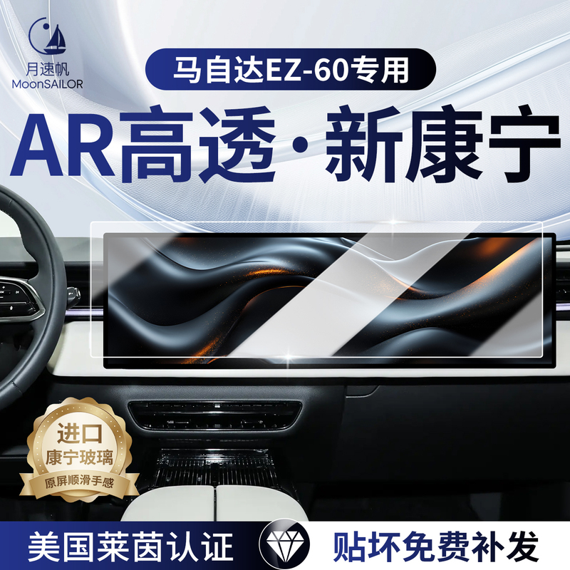 Changan Mazda Ez60 Screen Tempered Film Ez Central Control Navigation Protective Film 60 Modified Interior Accessories Supplies Changan Mazda Ez60 Screen Tempered Film Ez Central Control Navigation Protective Film 60 Modified Interior Accessories Supplies