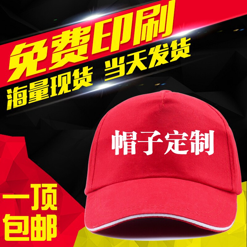 Group Custom Baseball Cap Duck Tongue Cap Student Hat Collage Hat Attendant Hat Active Promotional Cap Customize