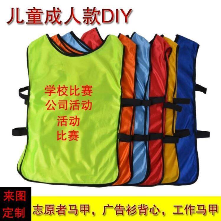 Basketball grouping men's breathable women's number Hom training vest men's and women's kindergarten football expansion loose horse sleeveless