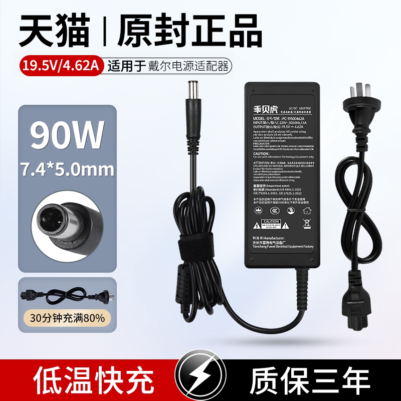 Suitable for Dell Laptop Charger Inspiron 15R 14R N4030 N4120 N4050 M5010 5450 E5420 E6540 N4110 Power Cord