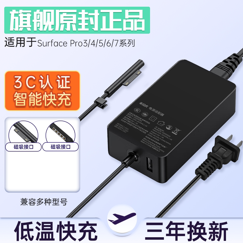 Suitable for Surface Charger Pro6/Pro5/Pro4/Pro3 Microsoft Charger Pro8/7 Power Adapter Go Tablet Go2/Go3 Laptop Charging Cable Fast Charge 65W