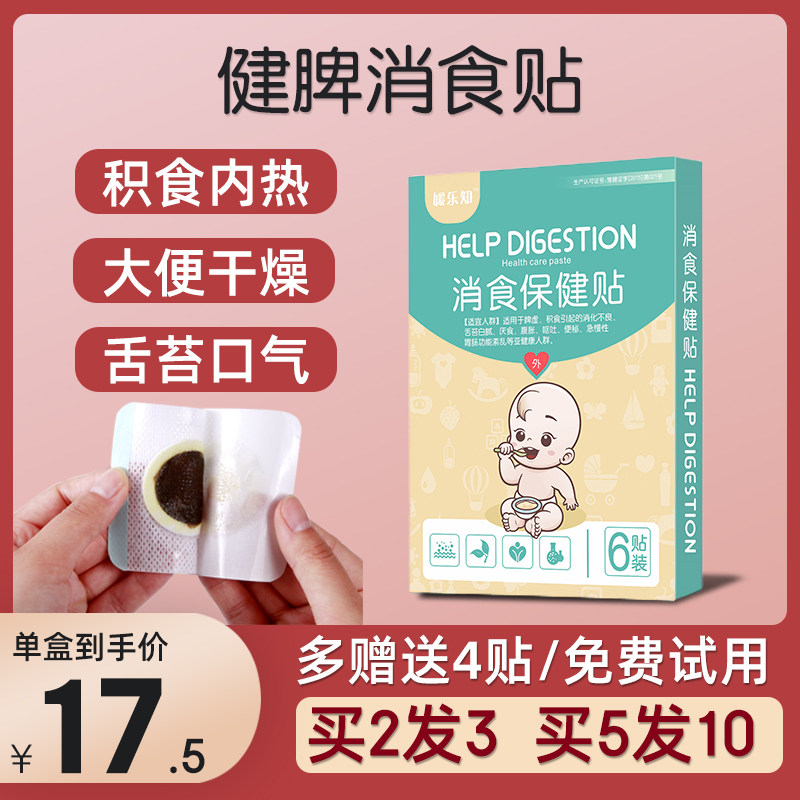Pediatric Jianpi Plaster Food Stickers Children's belly button stickers Baby internal heat spleen and stomach health stickers conditioning Jianwei Xiaoxue stickers