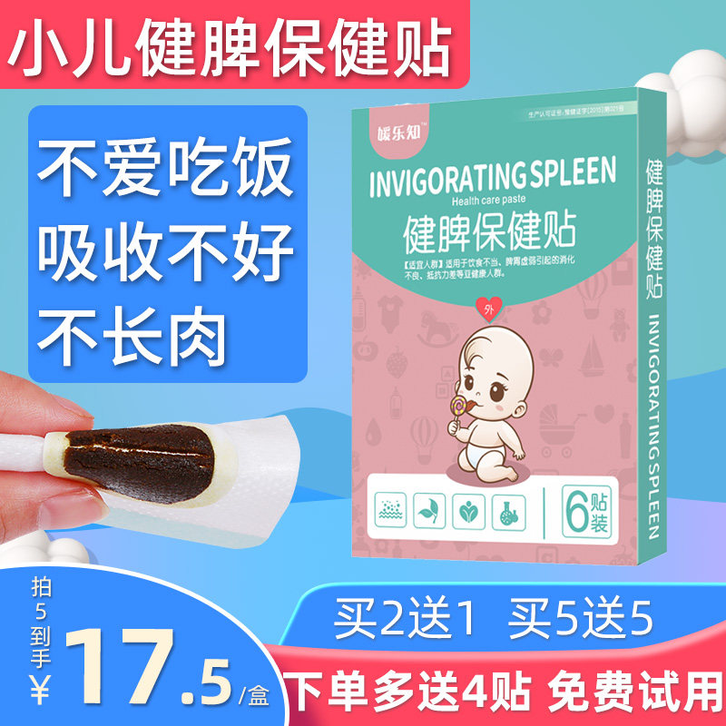 Children's spleen and stomach sticking to the spleen and sticking to the baby's stomach and stomach pasta with children's navel stickup baby health care conditioning