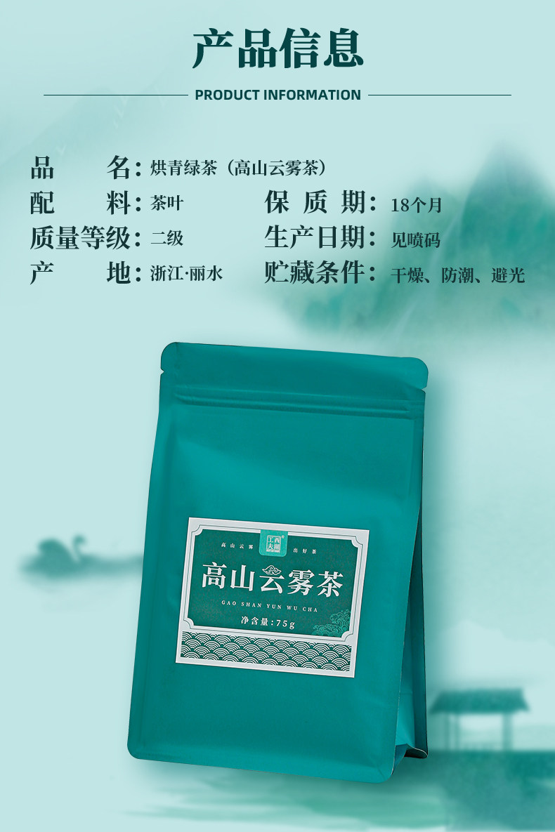 西湖工夫  高山云雾茶 烘青绿茶 75g 图3