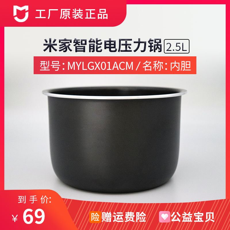 Xiaomi electronic pressure cooker liner 2 5L rice home appliance pressure cooker inner pot 2 5 liters small household original original accessories