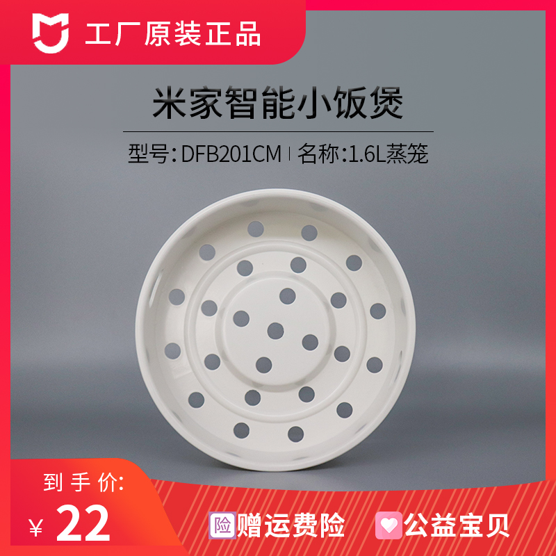 Xiaomi Mijia Smart Small Electric Pot Steamer Accessories 1 6L Home Xiaolongbao Steaming Rack DFB201CM