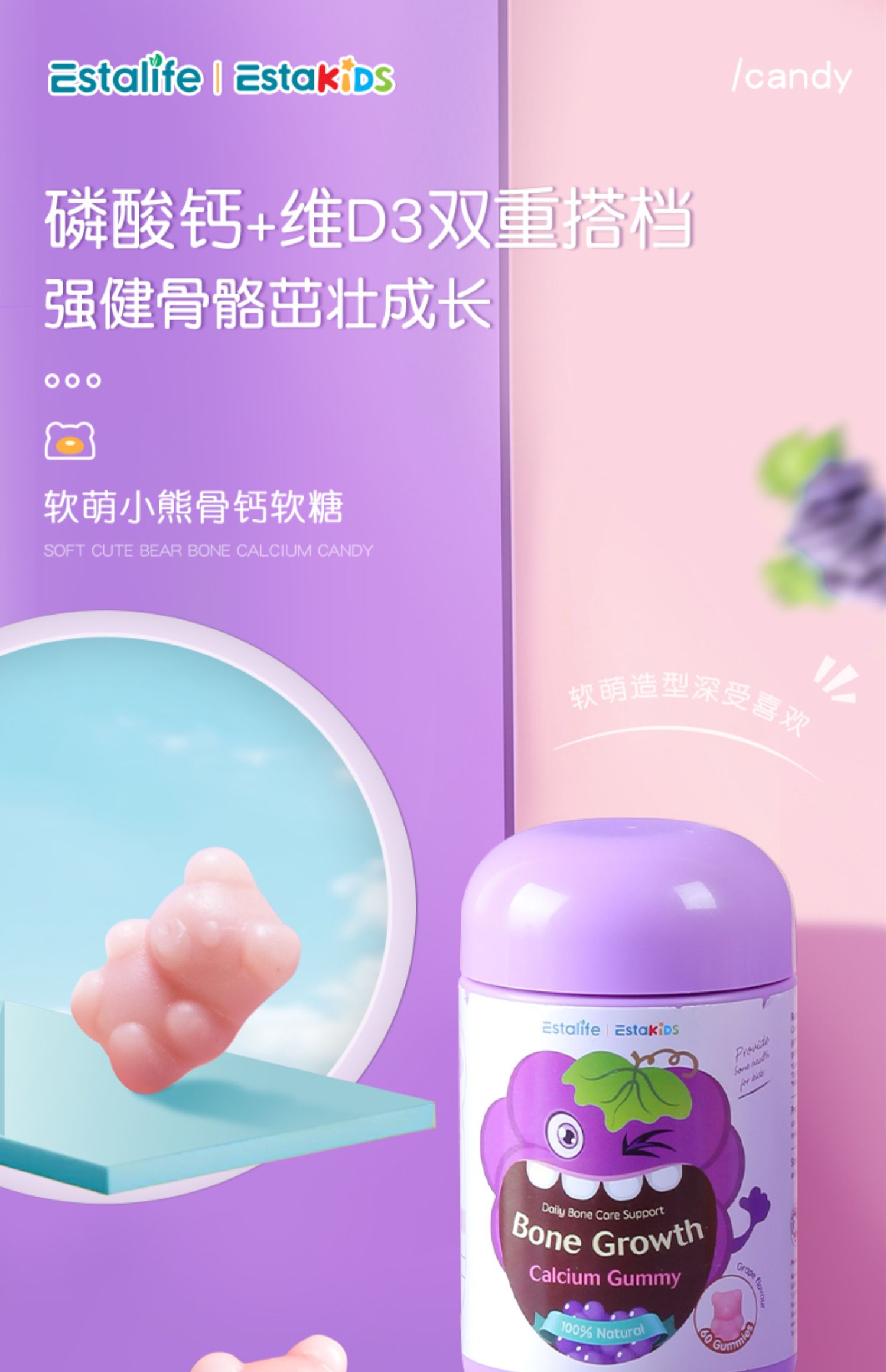 Estalife儿童钙软糖磷酸钙D3钙强健骨骼