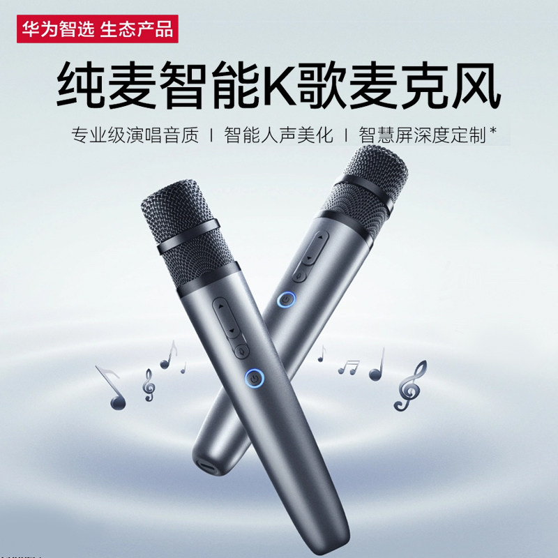 Huawei Intellect Pure Wheat Smart K Song Microphone 2 Clothes Suitable for Huawei Smart Screen Microphone Microphone