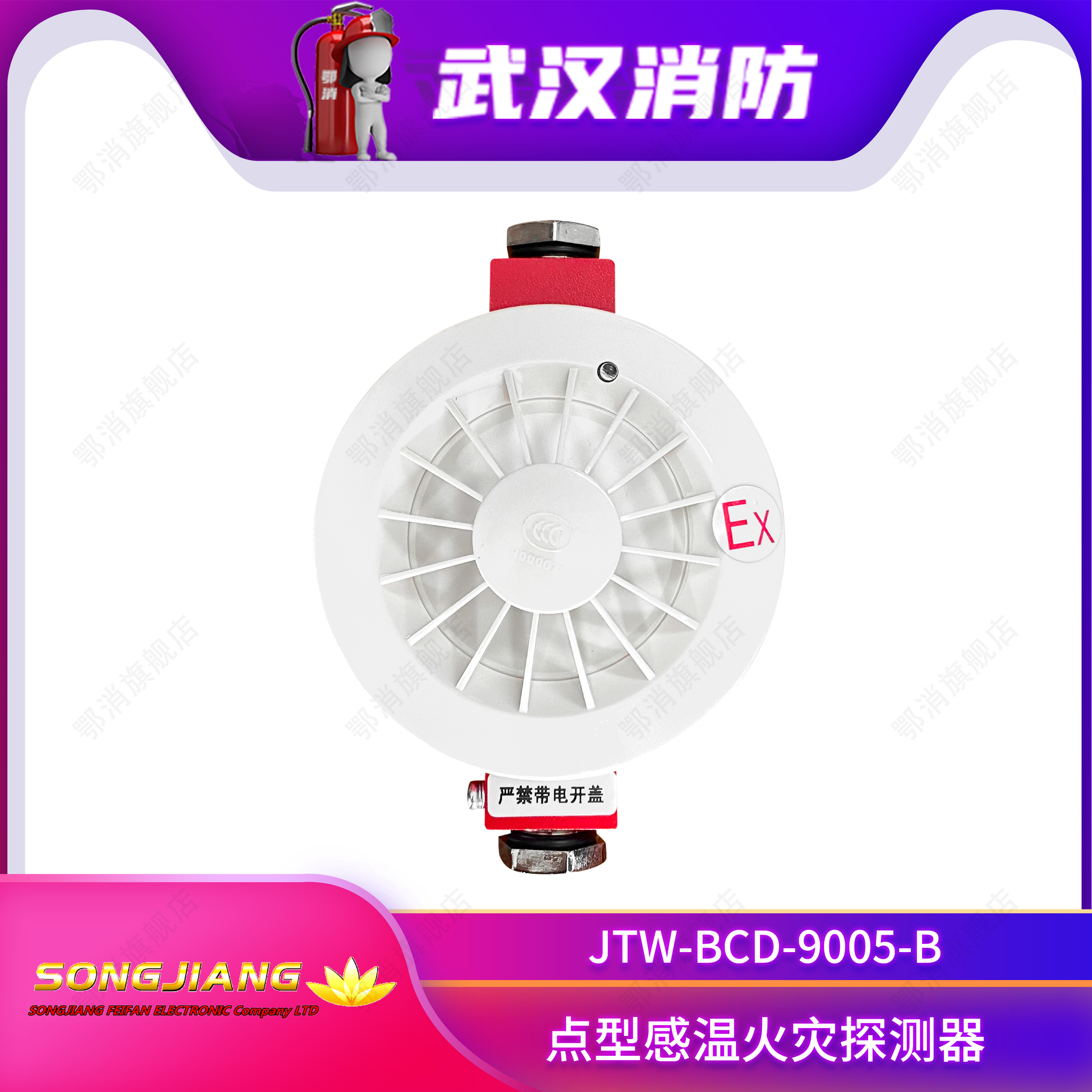 Shanghai Songjiang Fenghai Flying Point Temperature Induction Detector (A2) JTW-BCD-9005-B